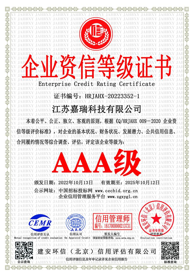 AAA level enterprise credit rating certificate