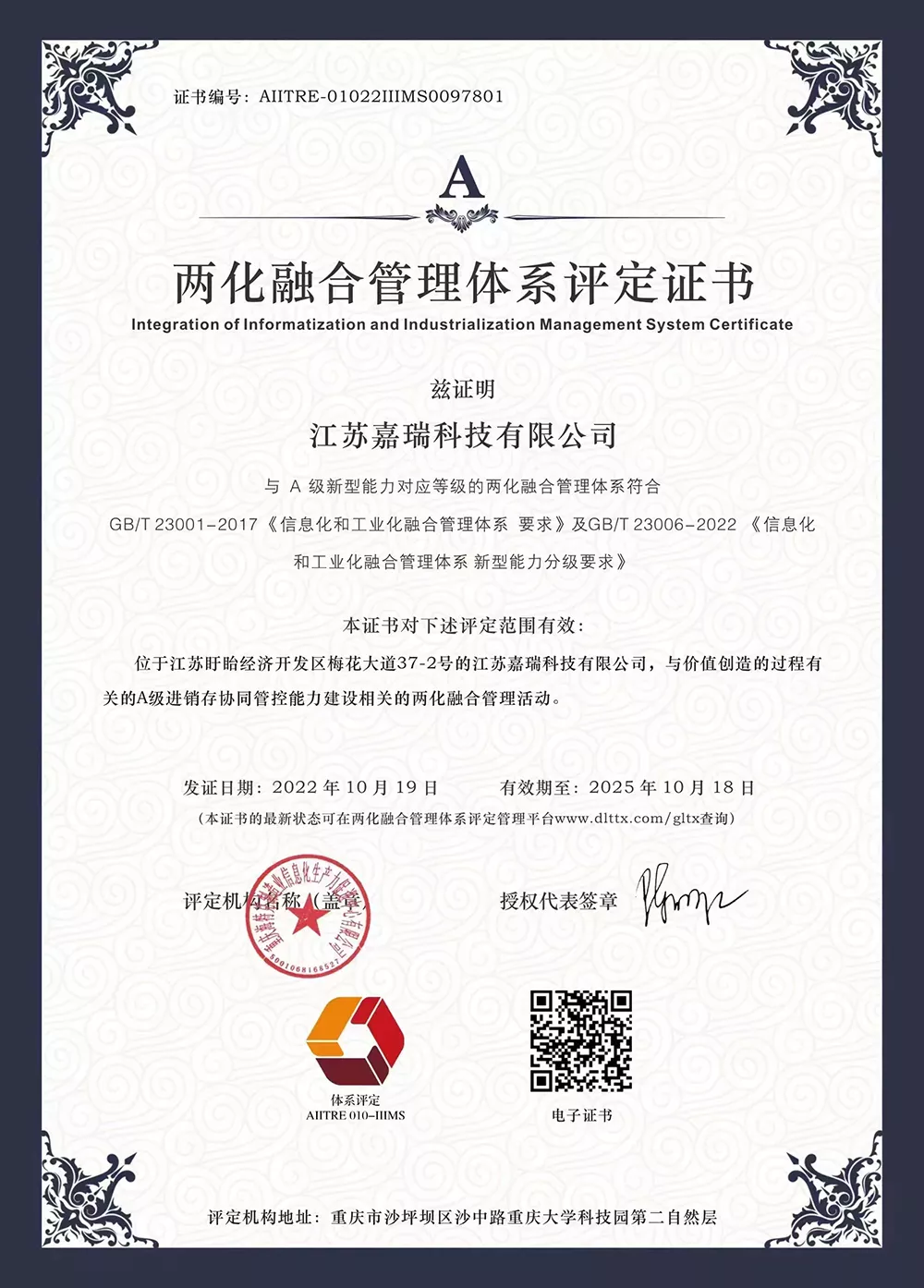 Two integration management system evaluation certificate