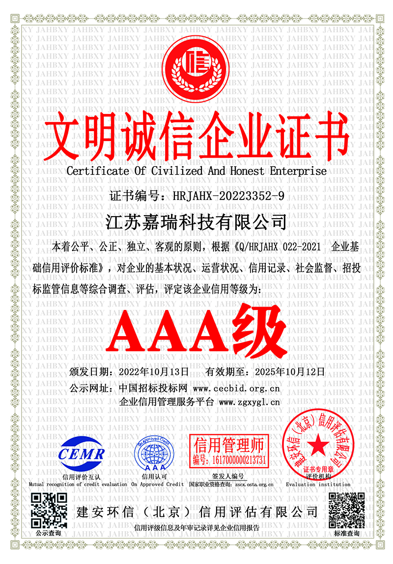 AAA level civilized integrity enterprise certificate