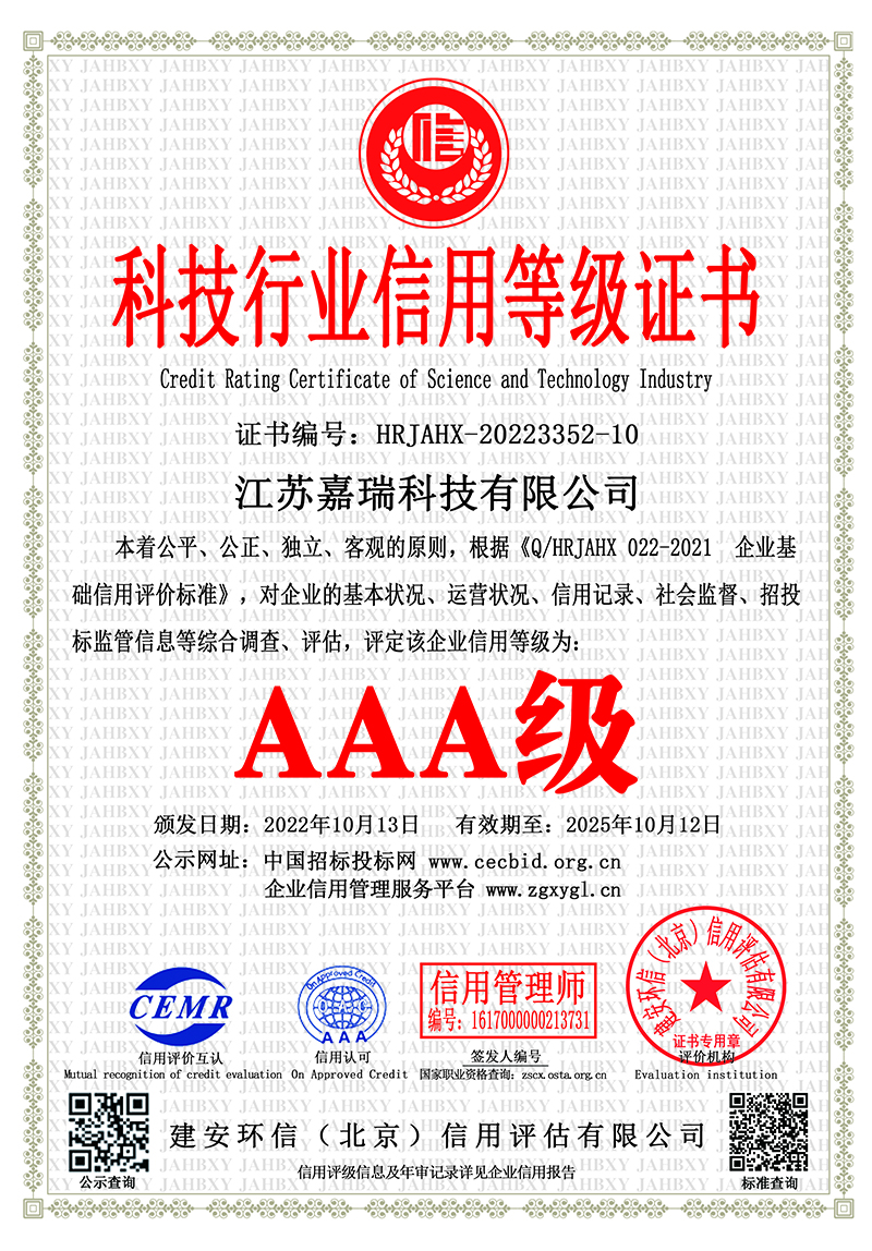 AAA level technology industry credit rating certificate