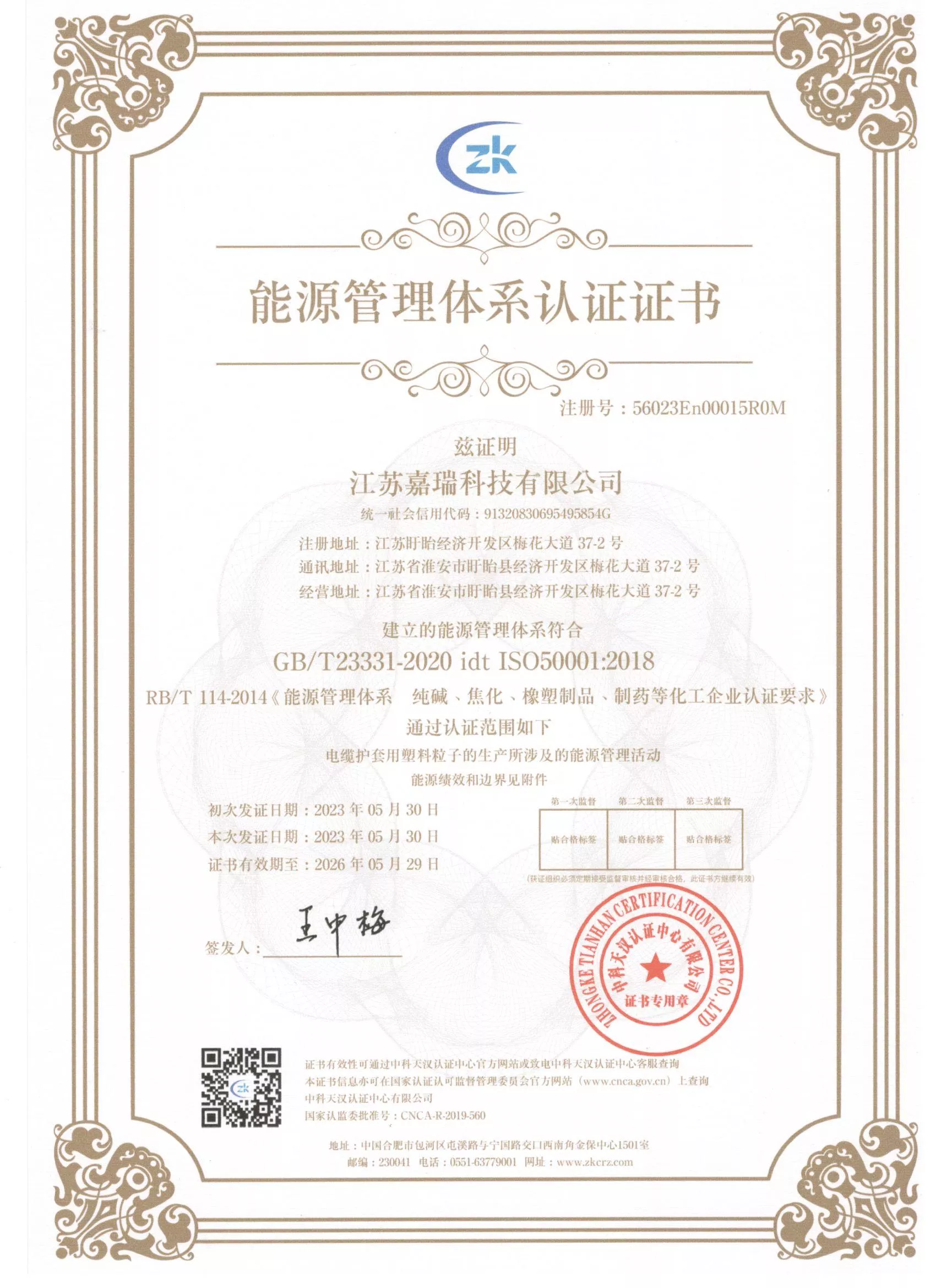 CERTIFICATE OF ENERGY MANAGEMENT SYSTEM CERTIFICATION