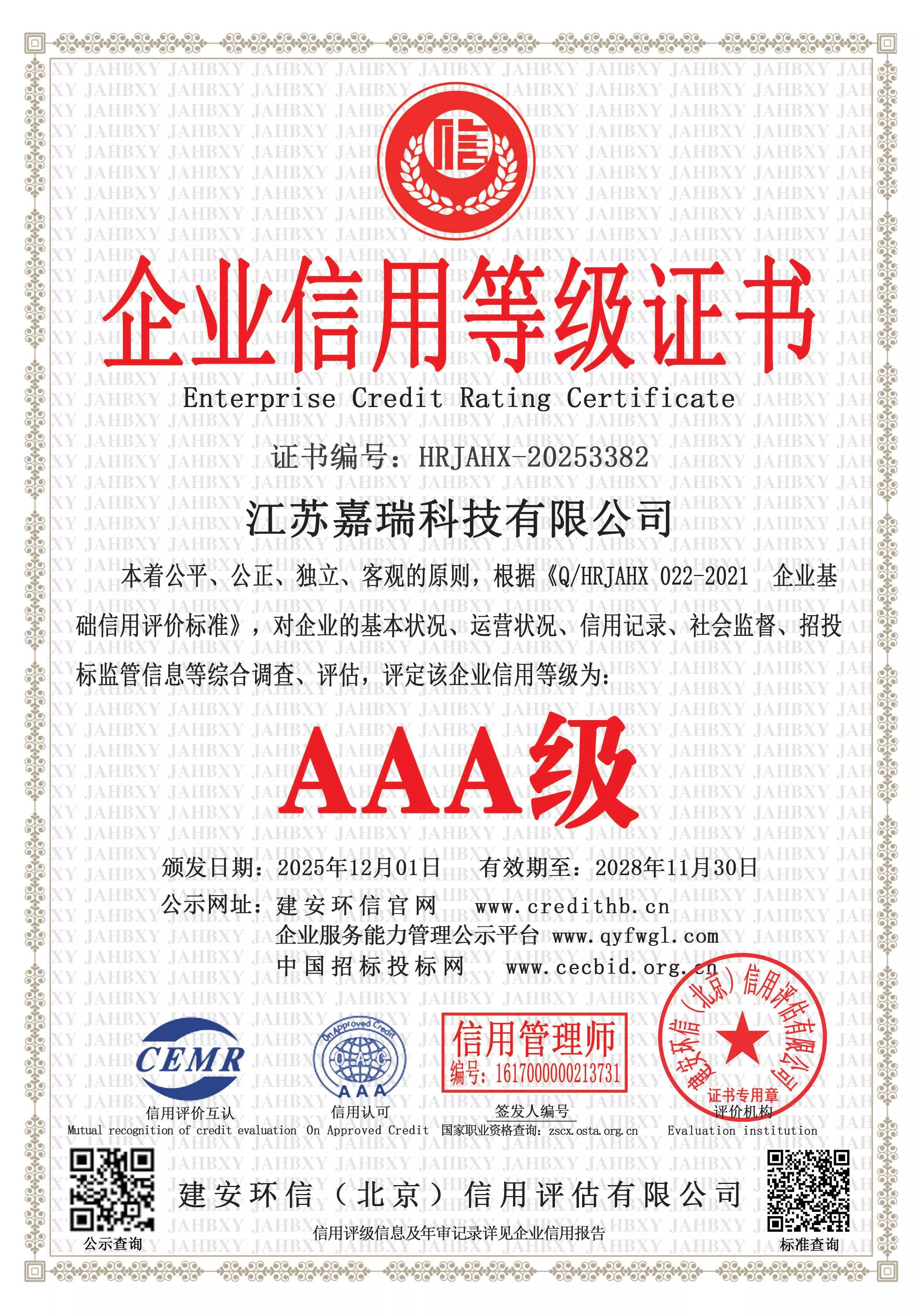 企业信用等级证书