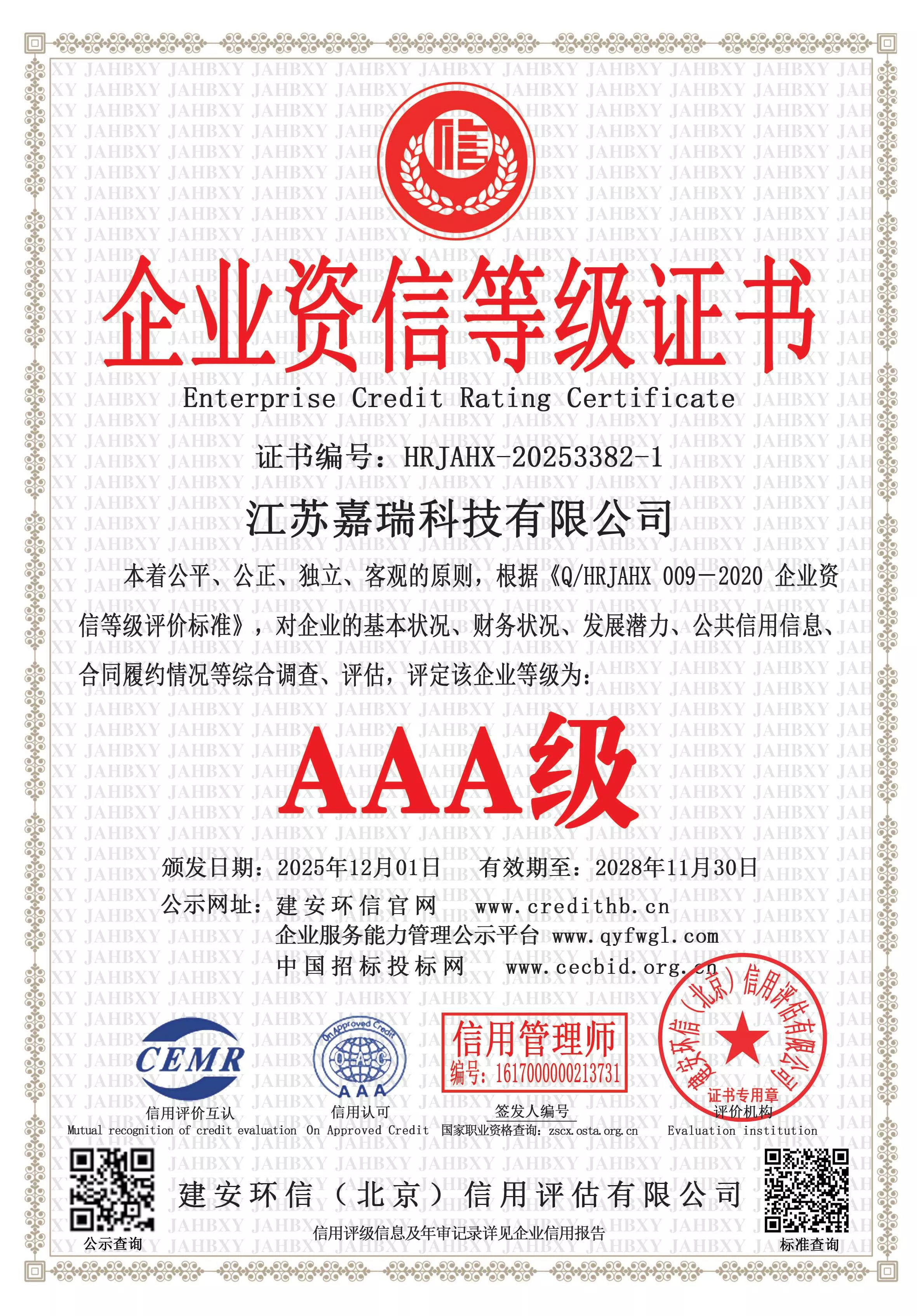 企业资信等级证书