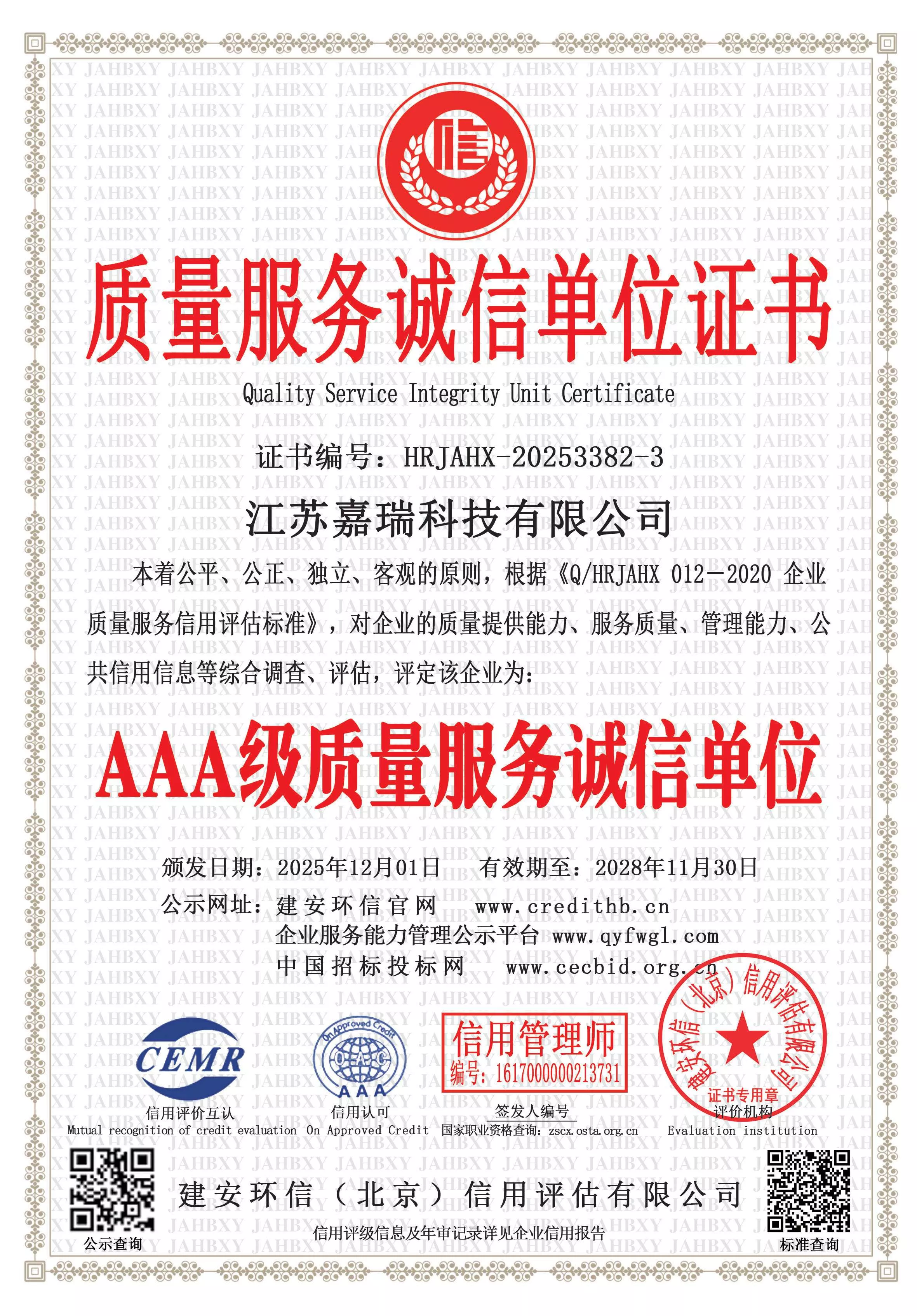 质量服务诚信单位证书