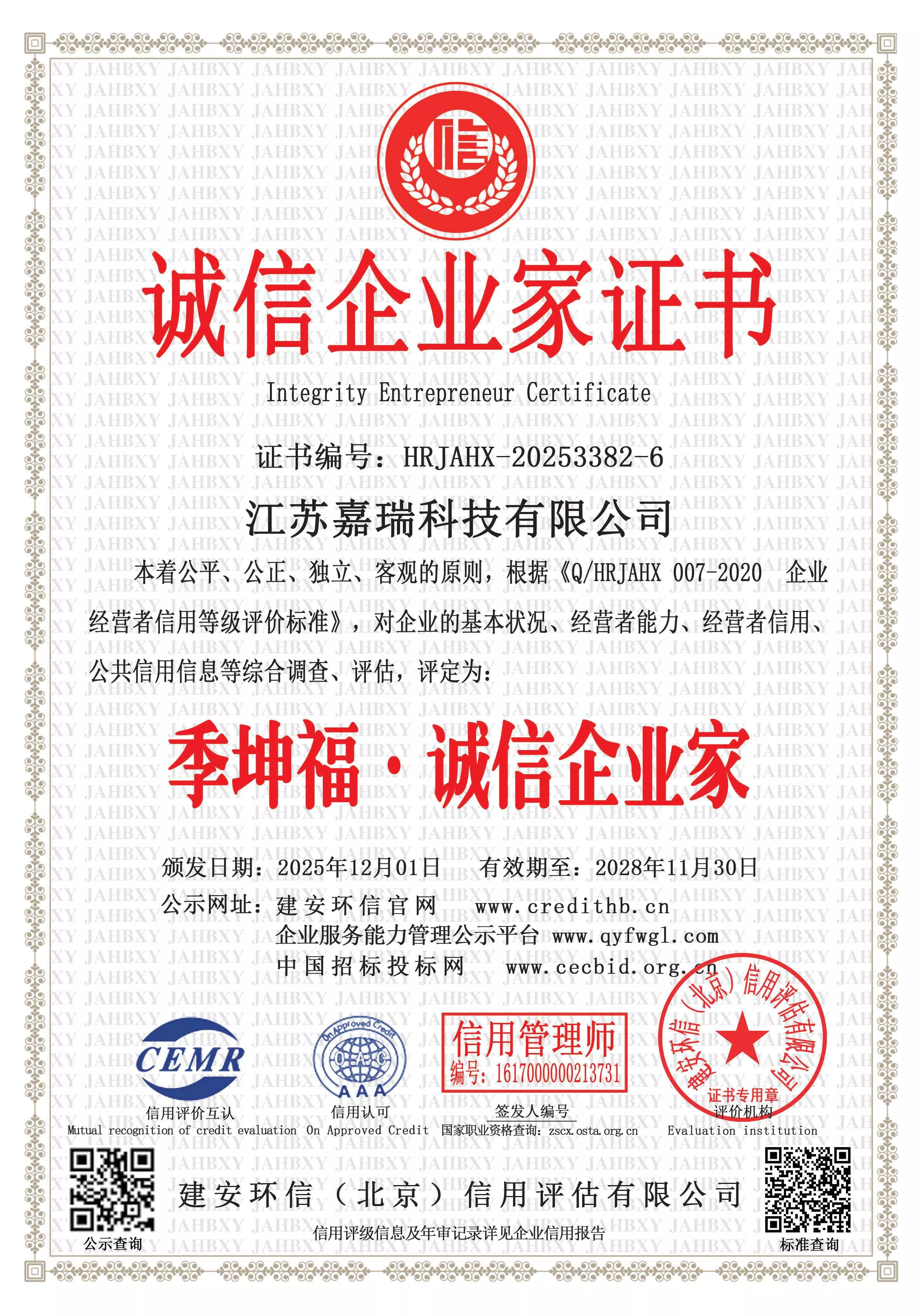 诚信企业家证书