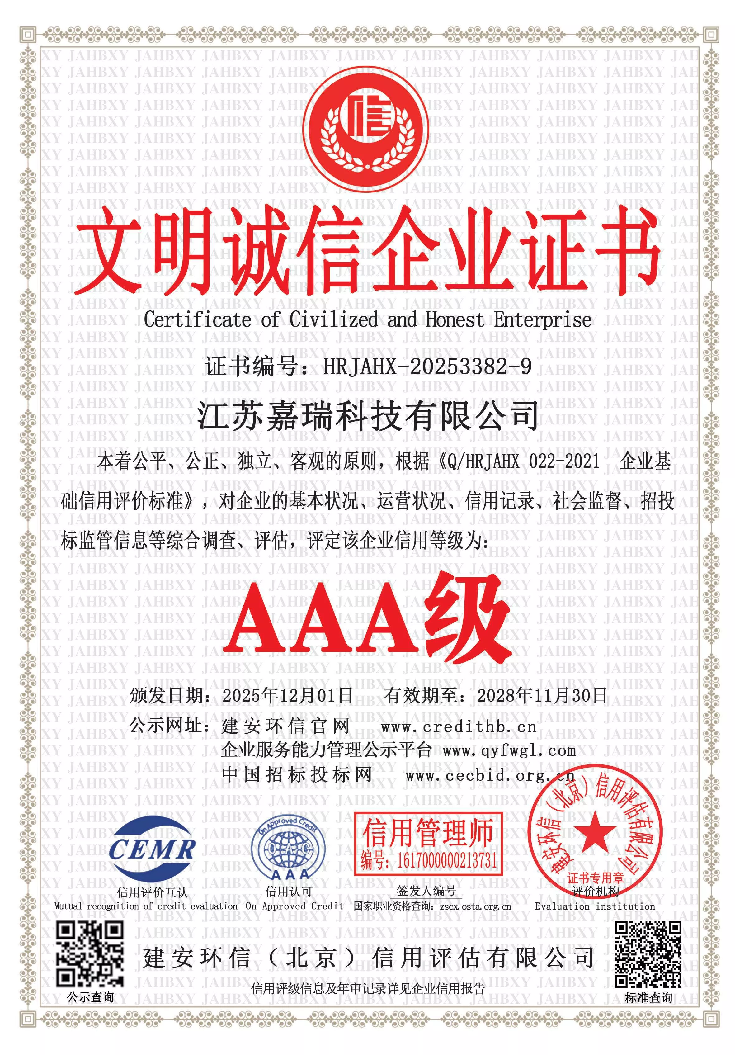 文明诚信企业证书