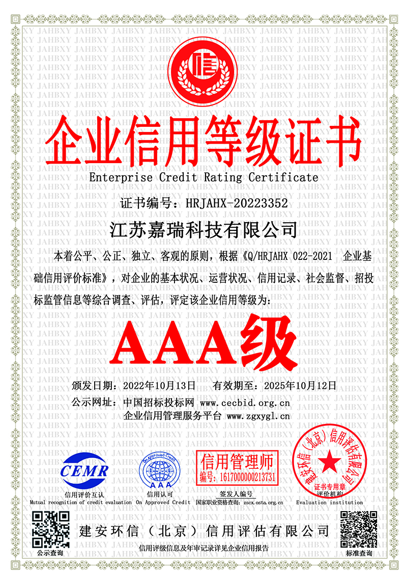 AAA level enterprise credit rating certificate