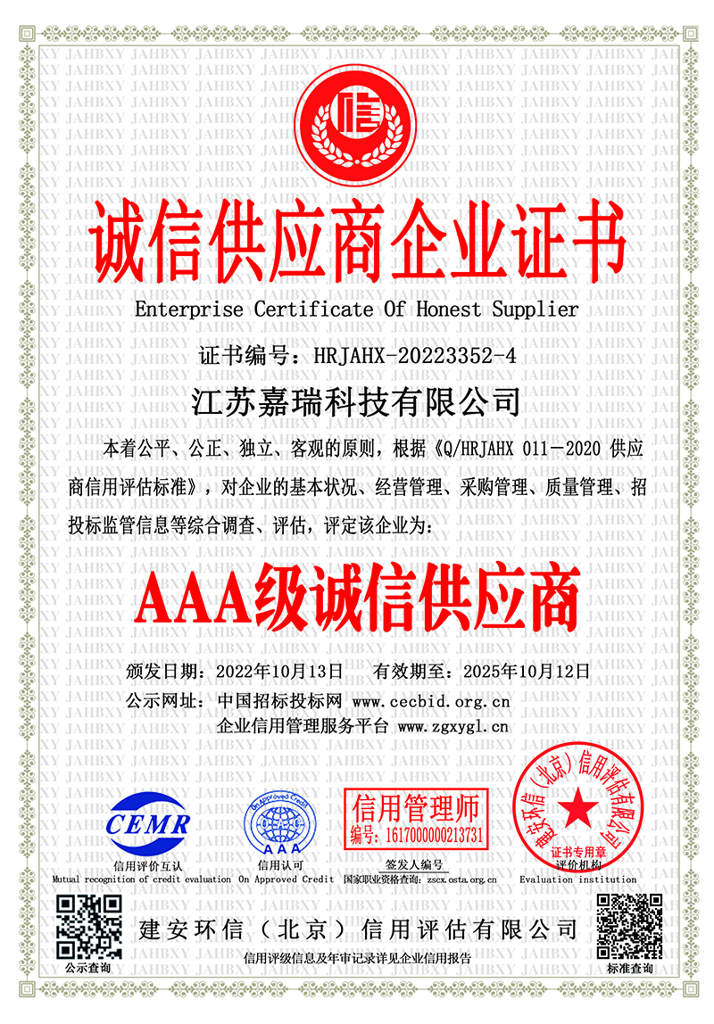 AAA level Integrity Supplier enterprise certificate