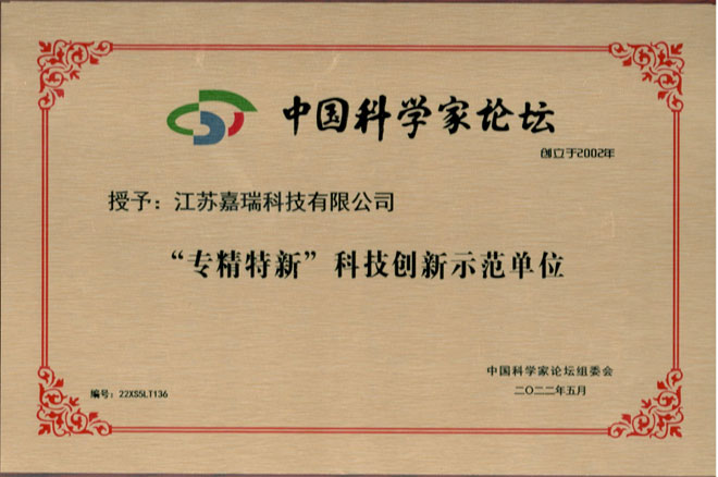 江苏嘉瑞科技有限公司