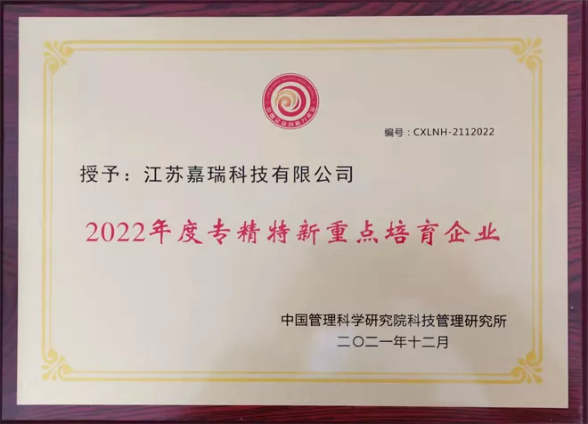 2022年度专精特新重点培育企业