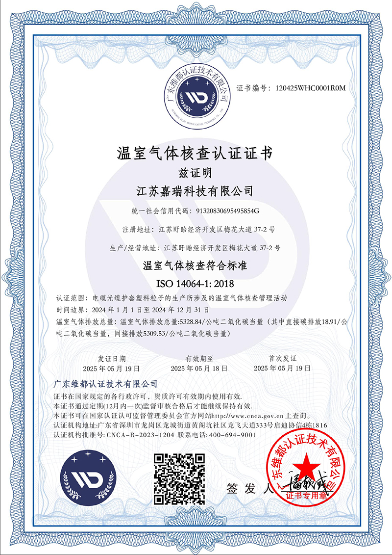 WHC江蘇嘉瑞科技有限公司.jpg