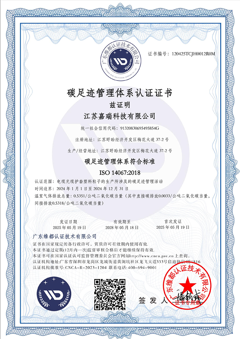 TCJH江蘇嘉瑞科技有限公司.jpg