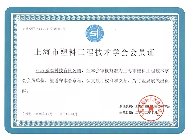 Plastic Engineering Technology Membership Certificate